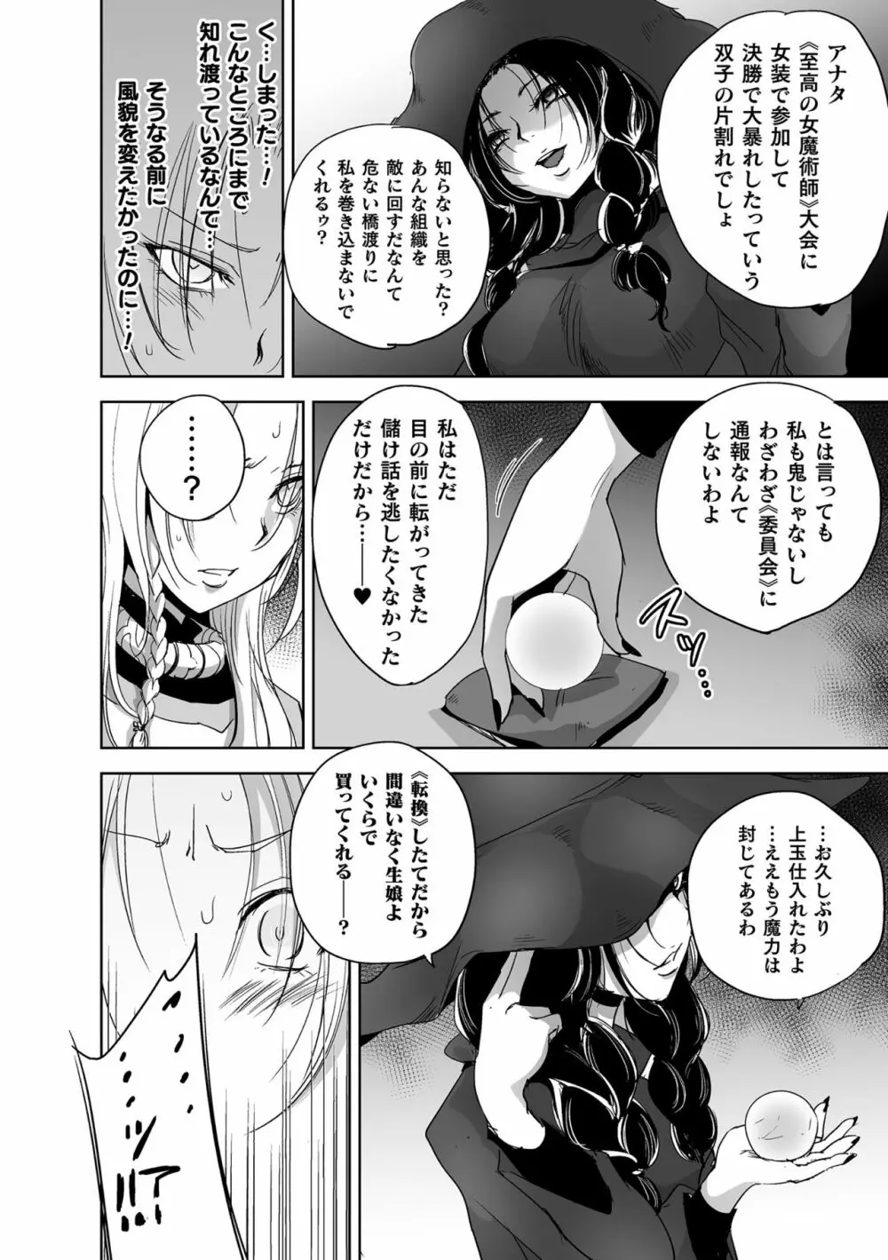 二次元コミックマガジン TS強制娼婦 女体化売春でハメイキ中毒! Vol.2 46ページ