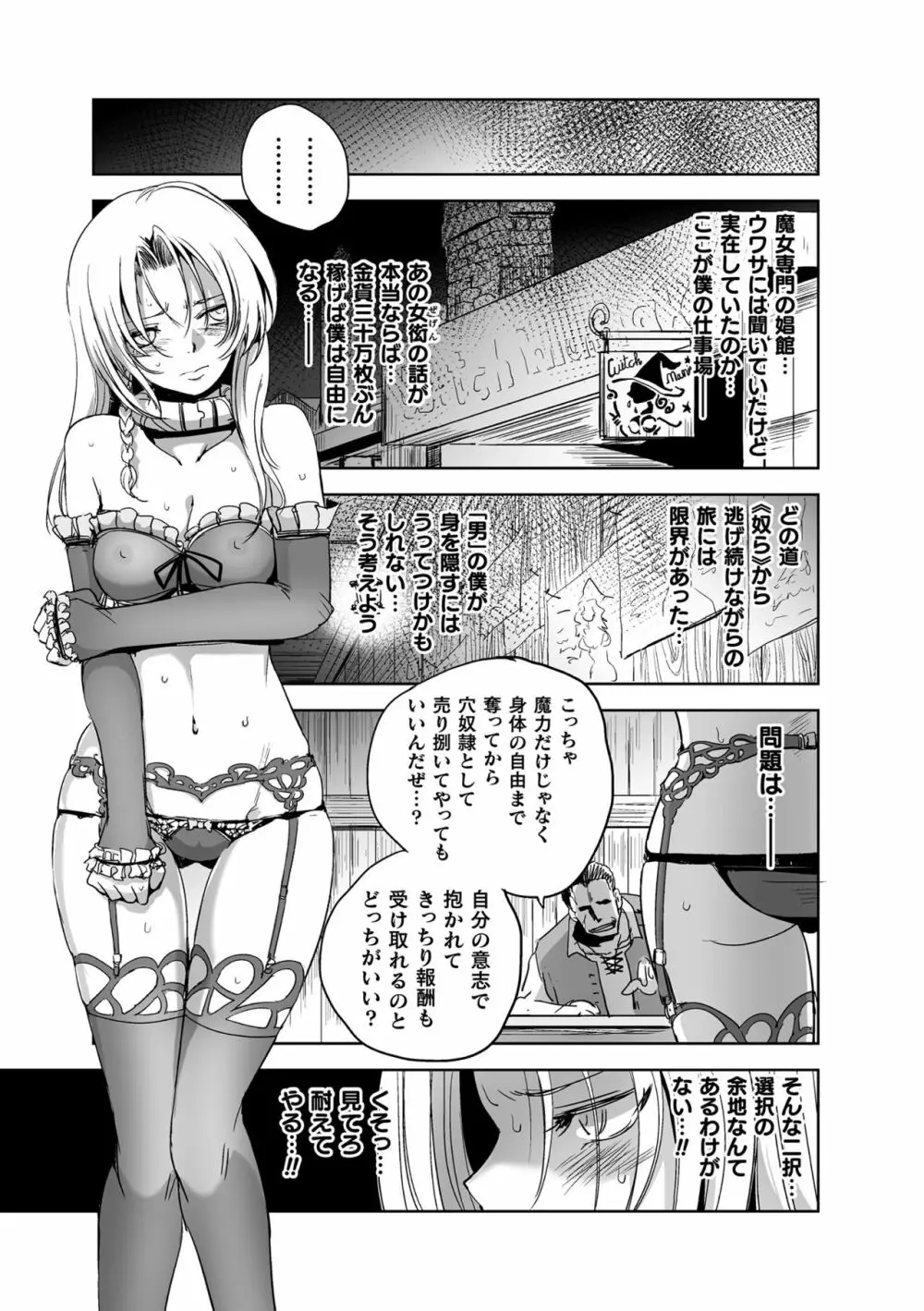 二次元コミックマガジン TS強制娼婦 女体化売春でハメイキ中毒! Vol.2 47ページ