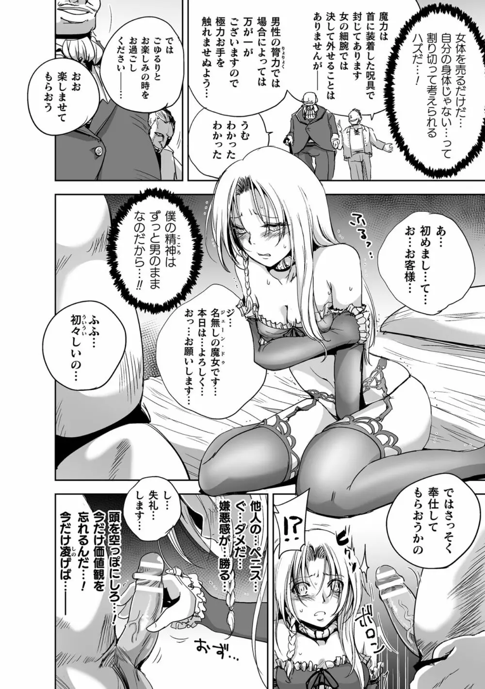 二次元コミックマガジン TS強制娼婦 女体化売春でハメイキ中毒! Vol.2 48ページ
