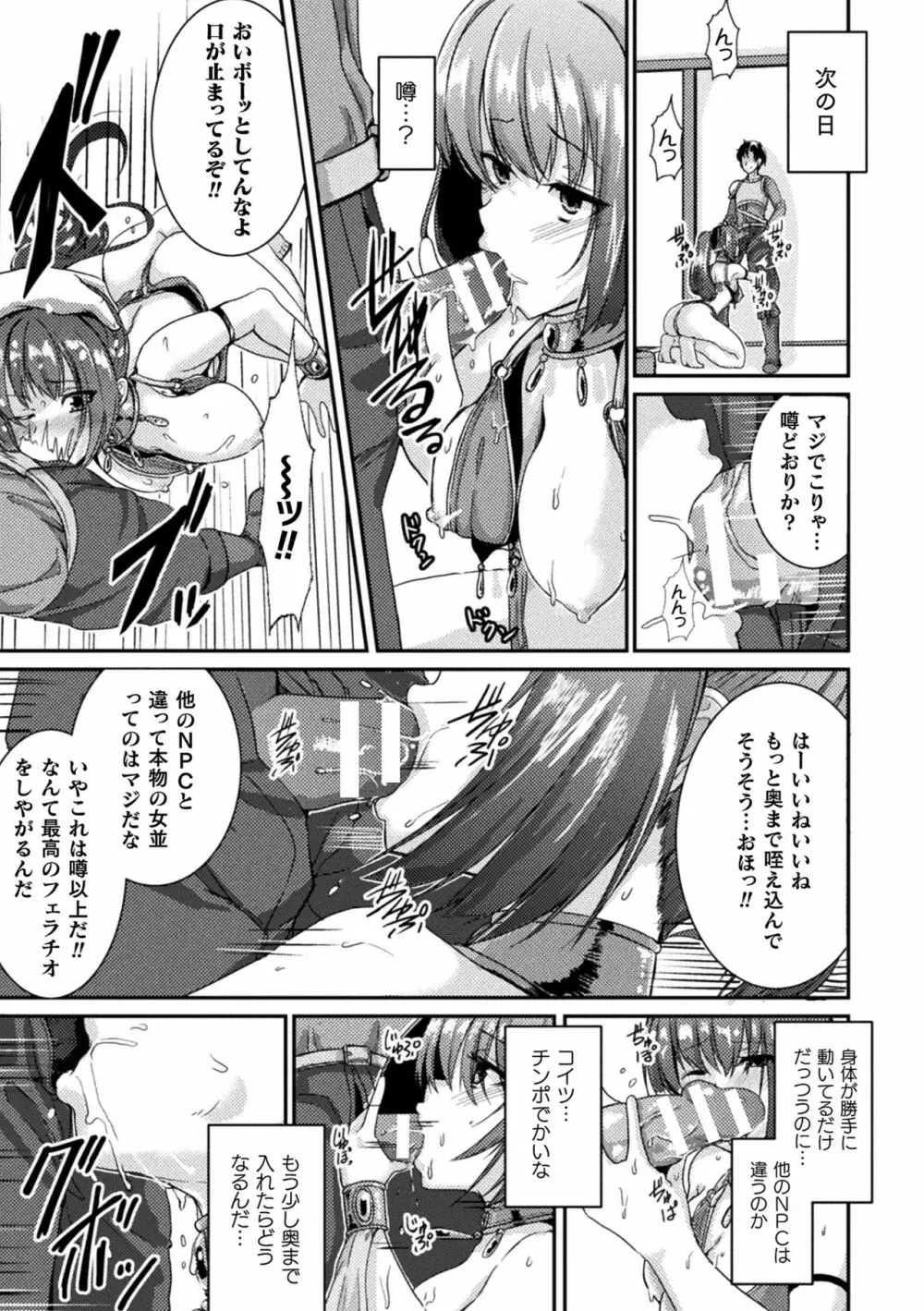 二次元コミックマガジン TS強制娼婦 女体化売春でハメイキ中毒! Vol.2 73ページ