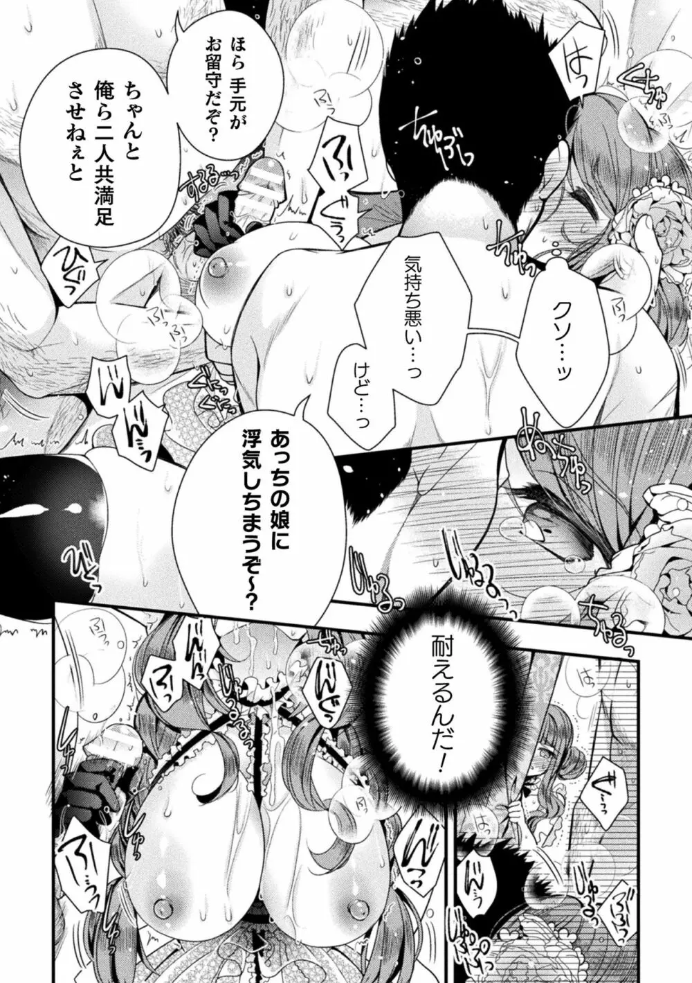 二次元コミックマガジン TS強制娼婦 女体化売春でハメイキ中毒! Vol.1 10ページ