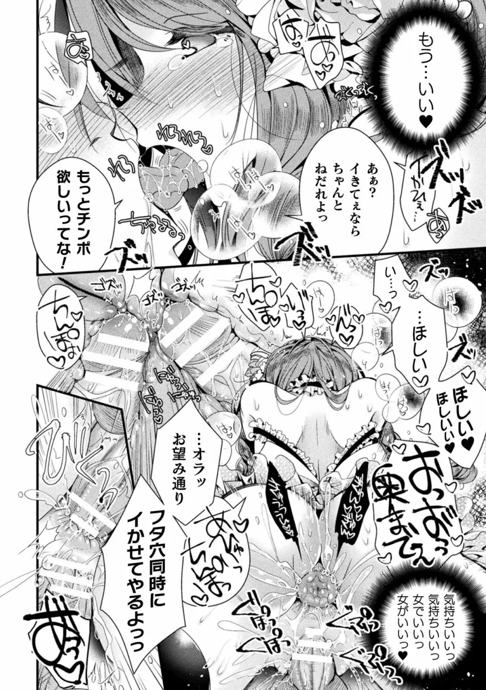 二次元コミックマガジン TS強制娼婦 女体化売春でハメイキ中毒! Vol.1 20ページ