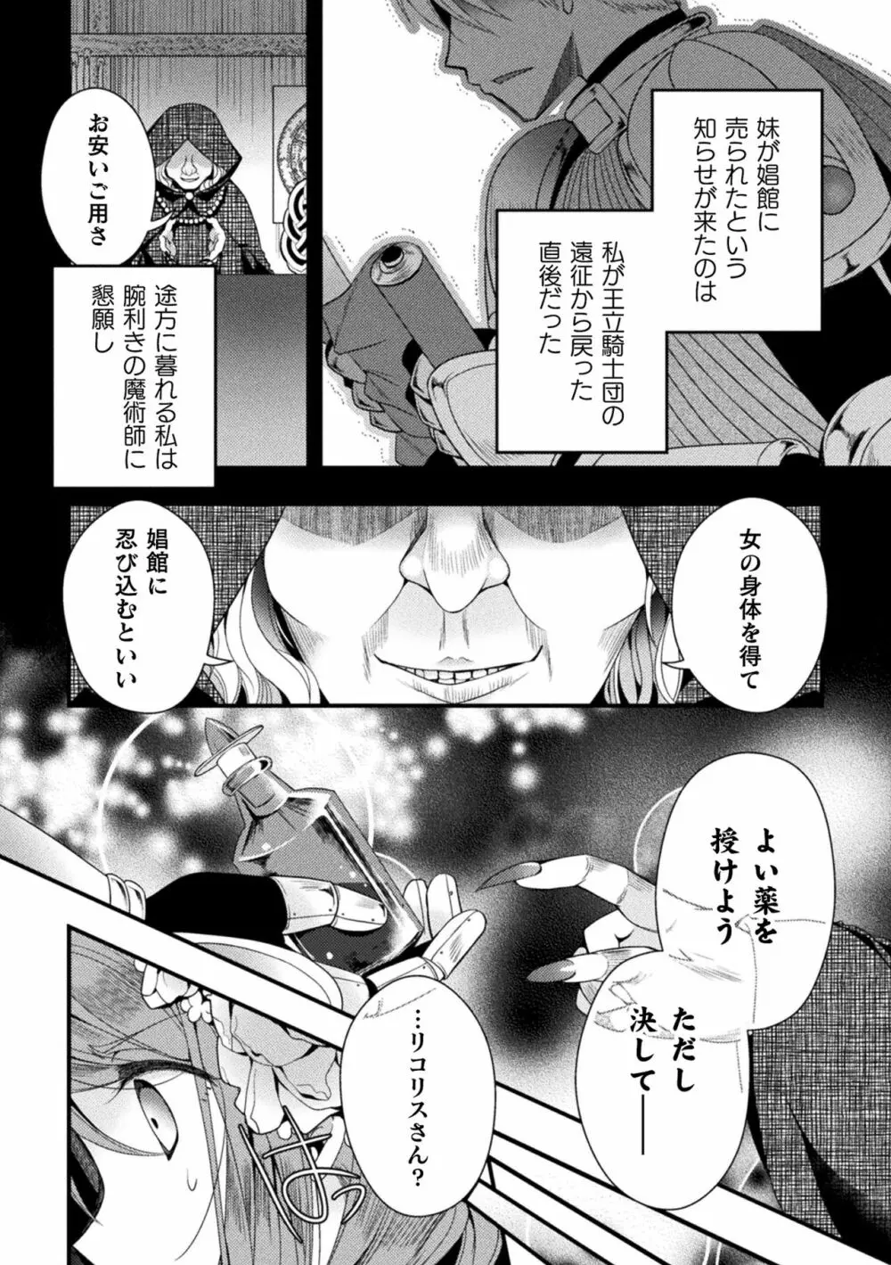 二次元コミックマガジン TS強制娼婦 女体化売春でハメイキ中毒! Vol.1 4ページ