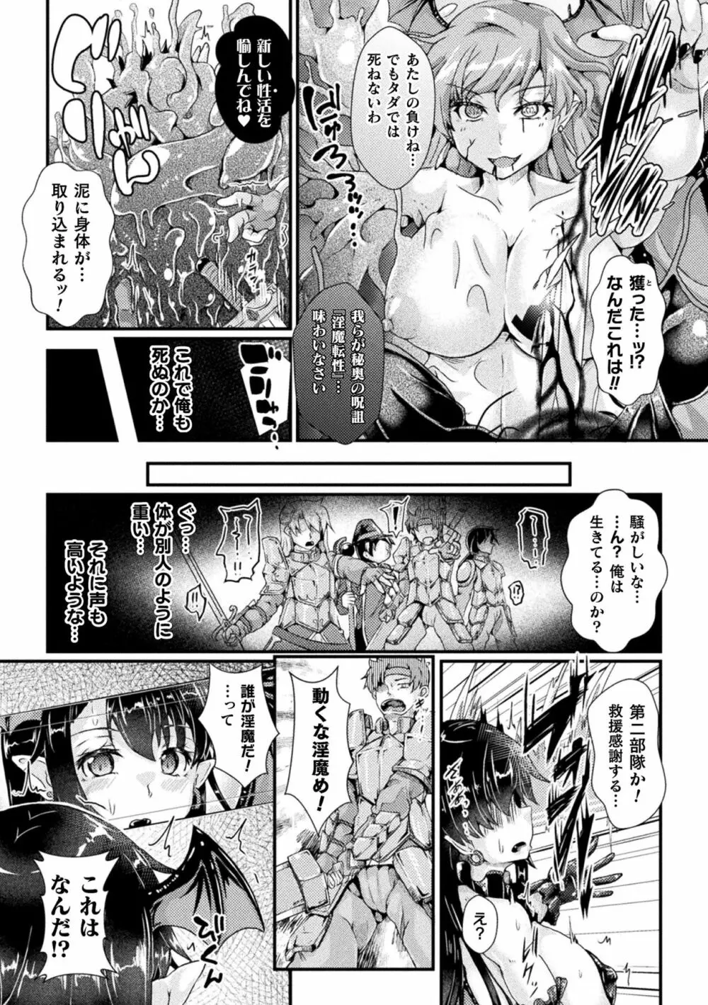 二次元コミックマガジン TS強制娼婦 女体化売春でハメイキ中毒! Vol.1 44ページ