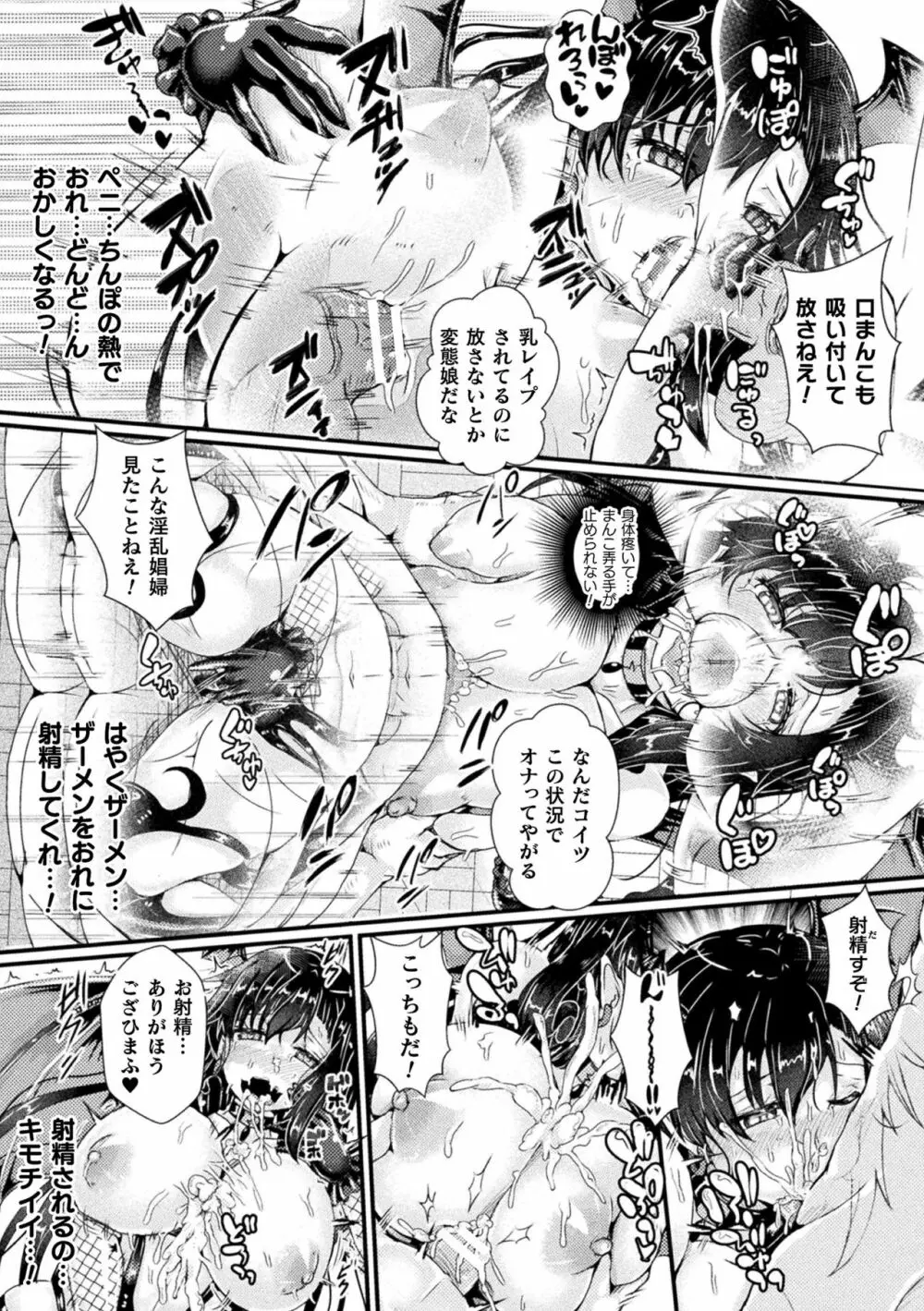 二次元コミックマガジン TS強制娼婦 女体化売春でハメイキ中毒! Vol.1 51ページ