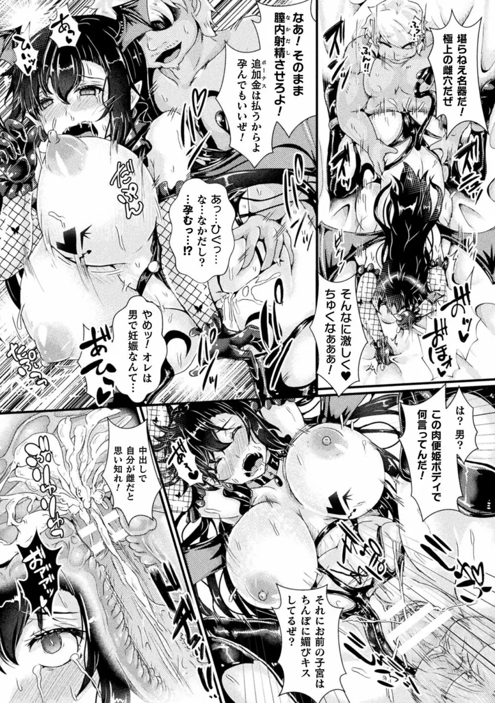 二次元コミックマガジン TS強制娼婦 女体化売春でハメイキ中毒! Vol.1 54ページ