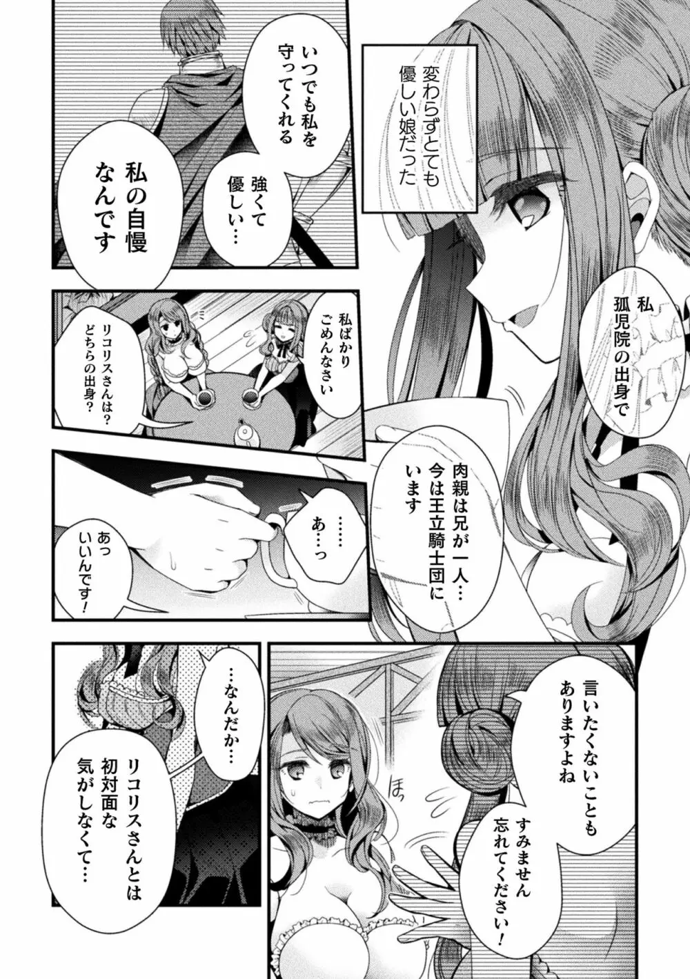 二次元コミックマガジン TS強制娼婦 女体化売春でハメイキ中毒! Vol.1 6ページ