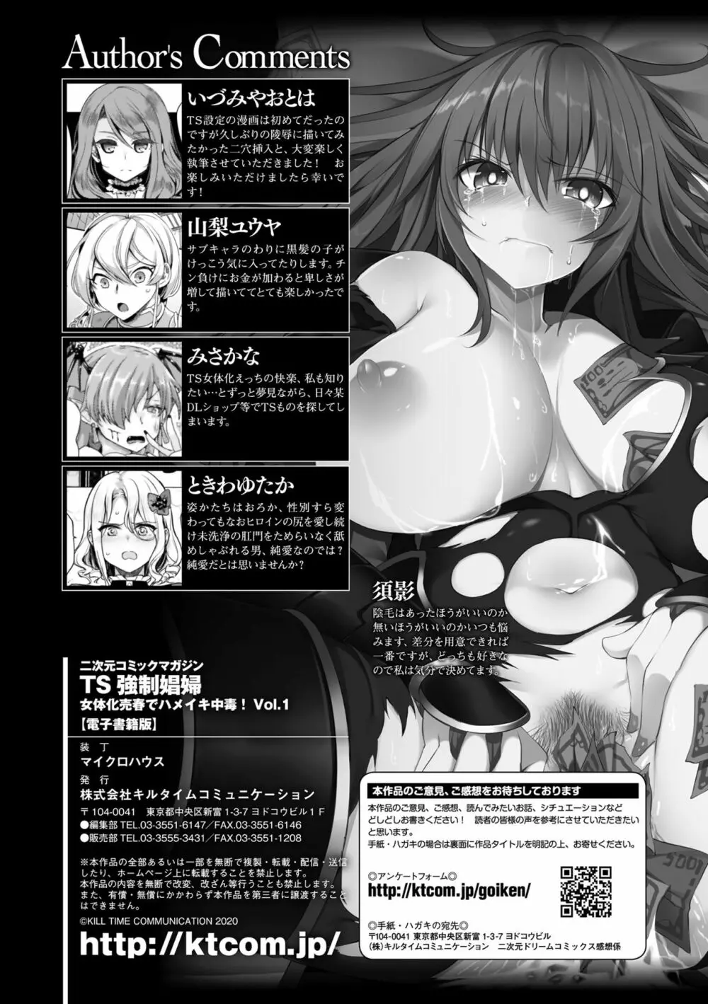 二次元コミックマガジン TS強制娼婦 女体化売春でハメイキ中毒! Vol.1 83ページ