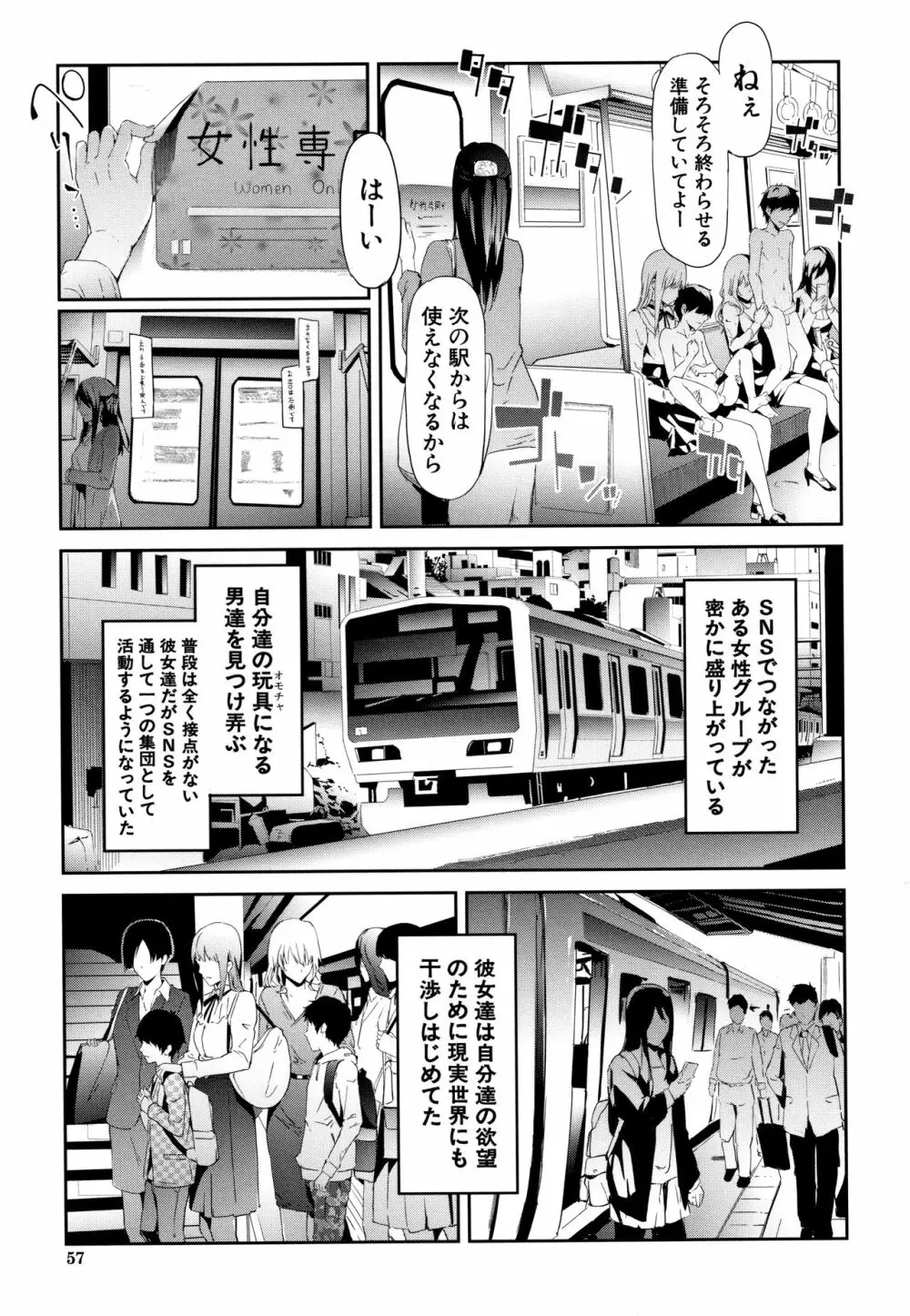 TR逆痴漢専用車両 58ページ