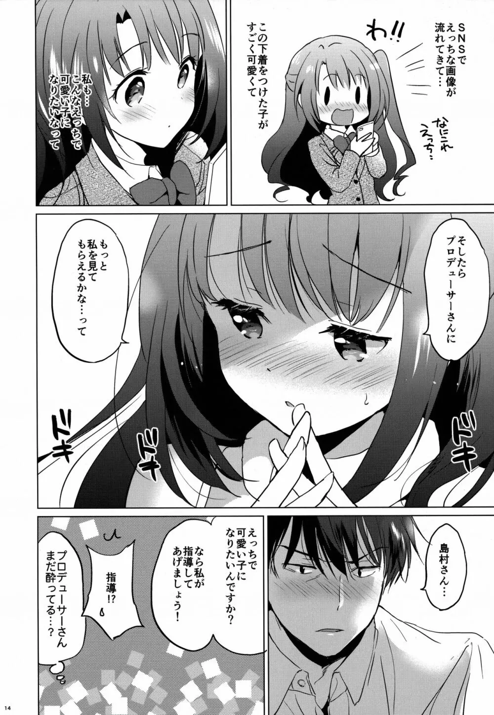 うづきルーム 14ページ