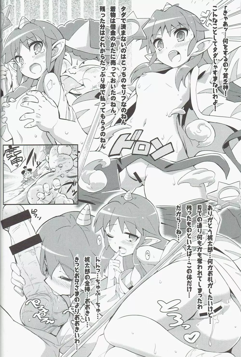 すきすき・夜叉姫さま 24ページ