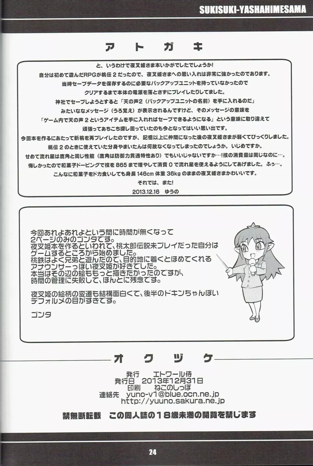 すきすき・夜叉姫さま 26ページ