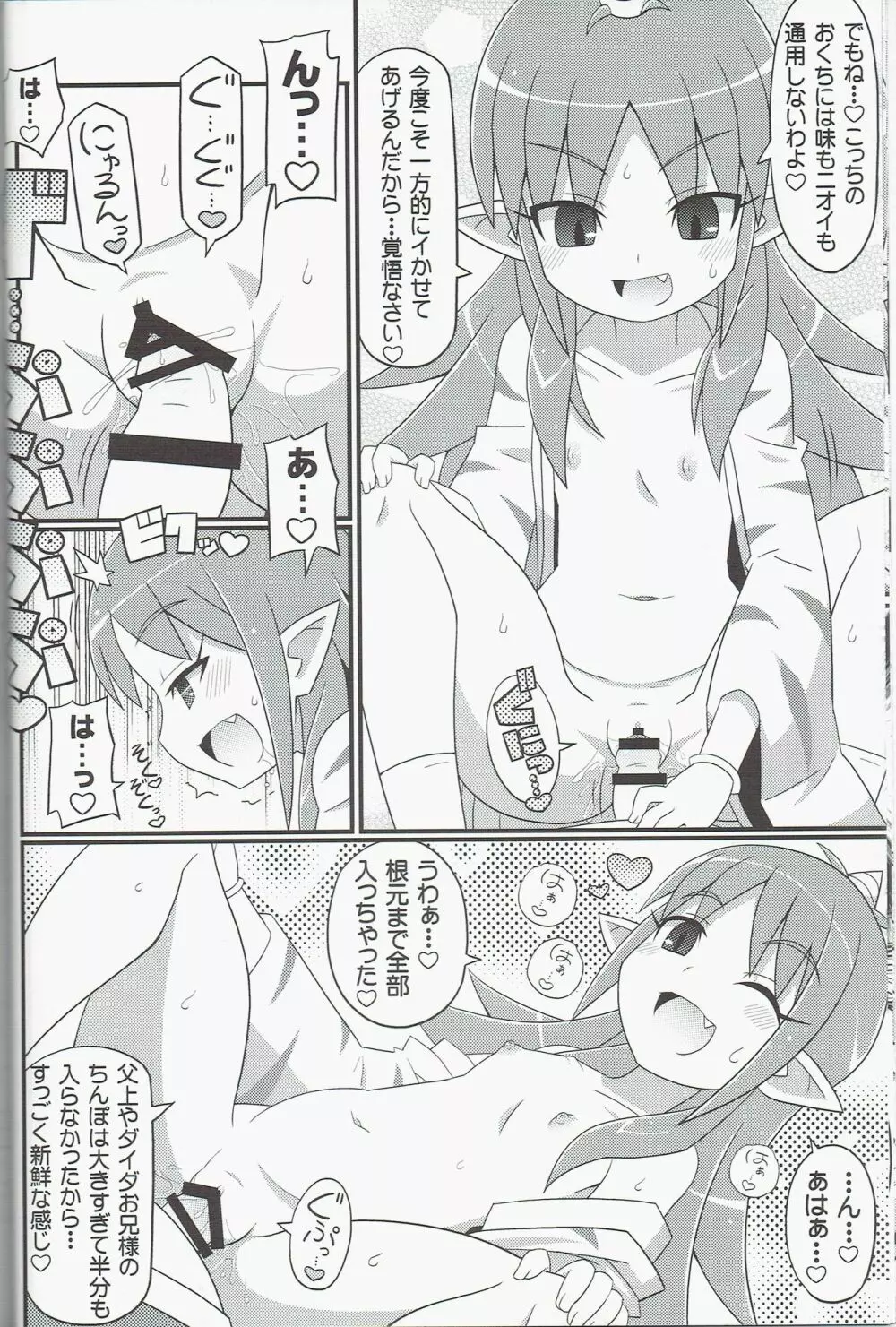 すきすき・夜叉姫さま 8ページ