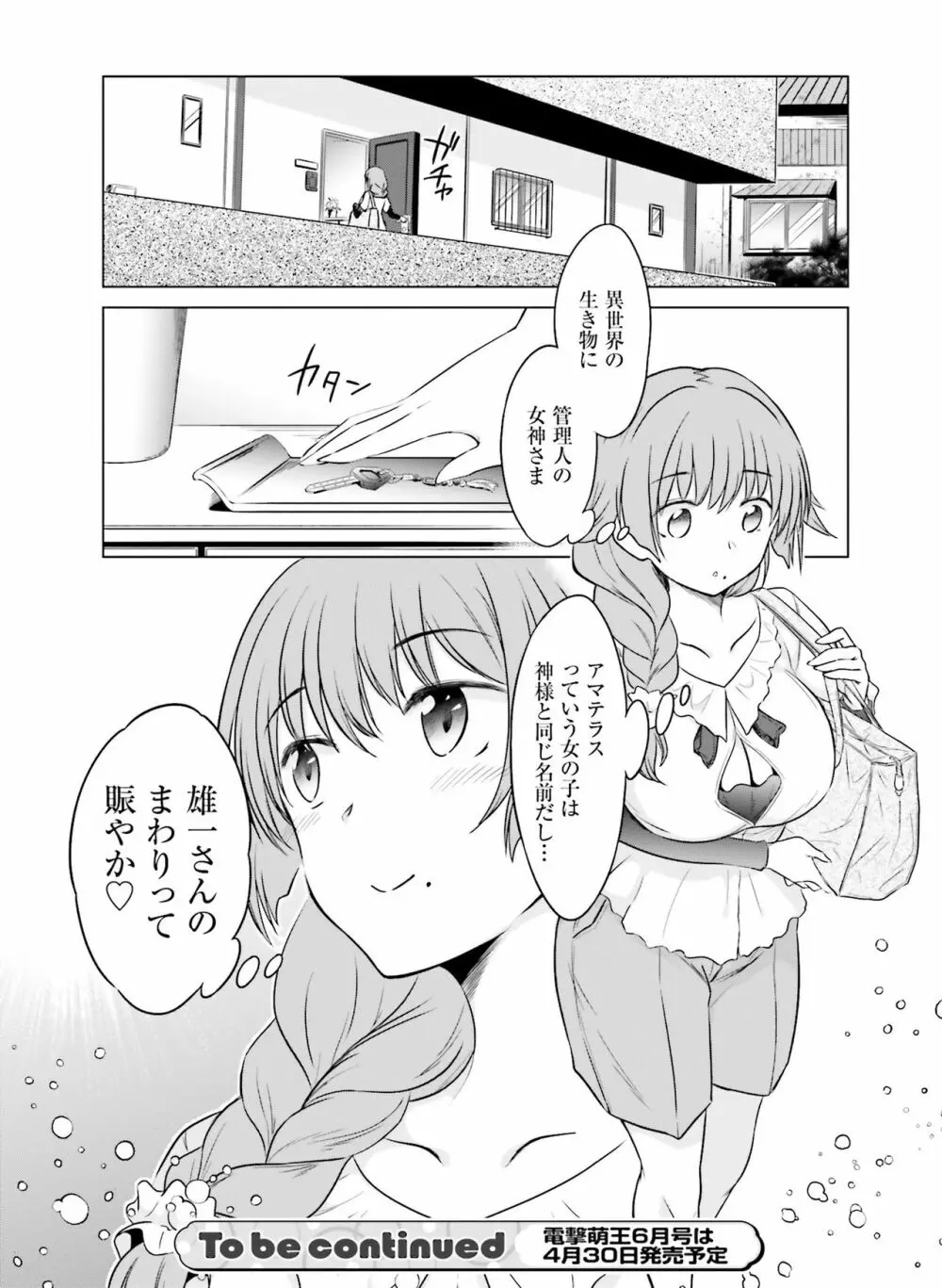 電撃萌王 2020年4月号 117ページ