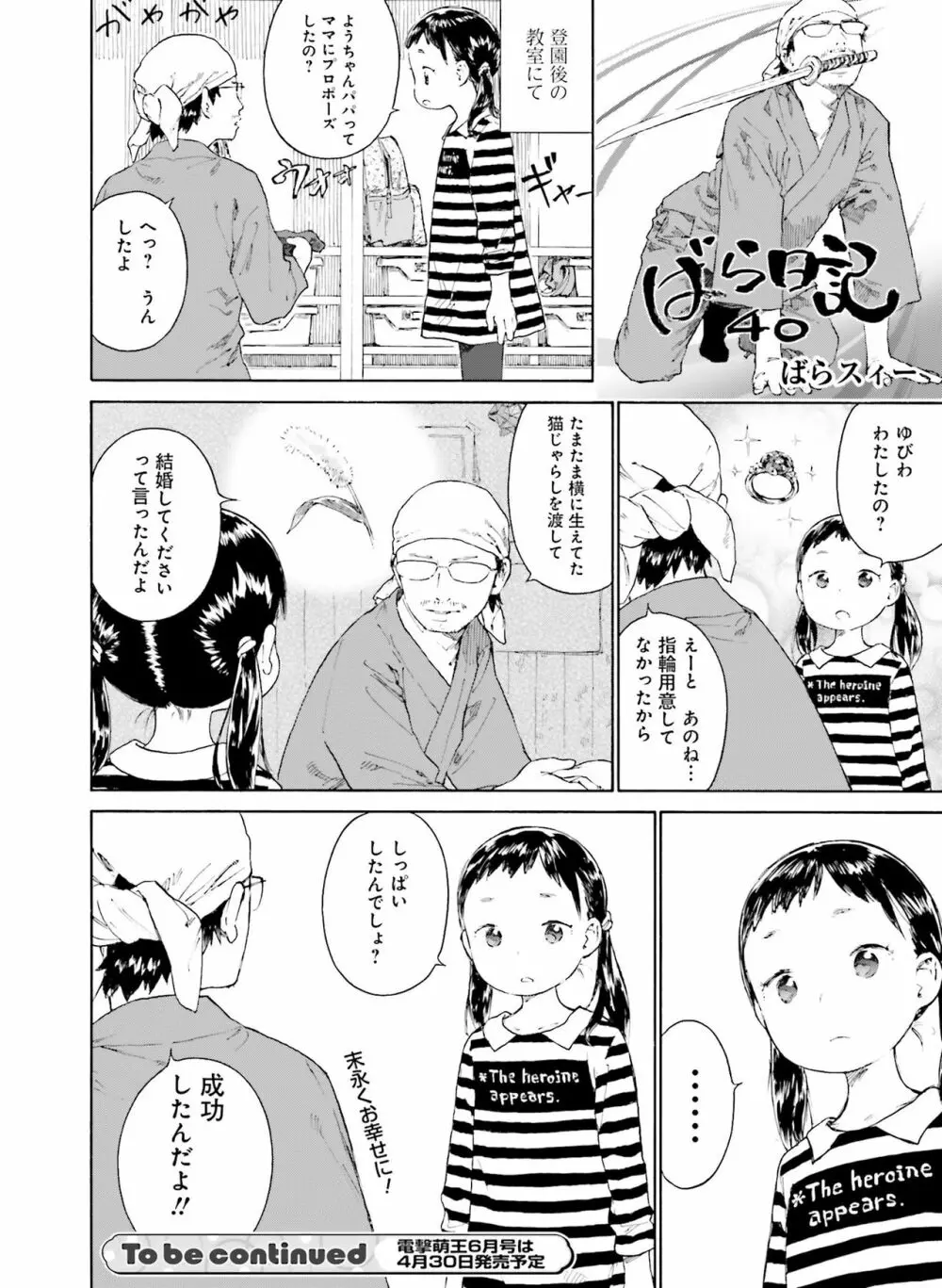 電撃萌王 2020年4月号 119ページ