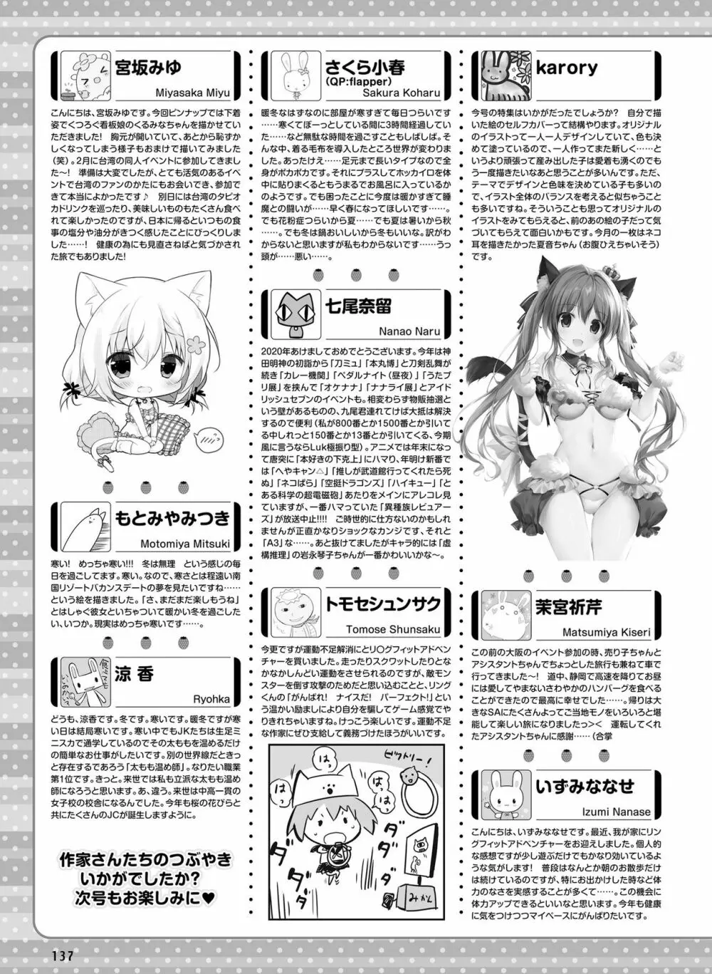 電撃萌王 2020年4月号 123ページ