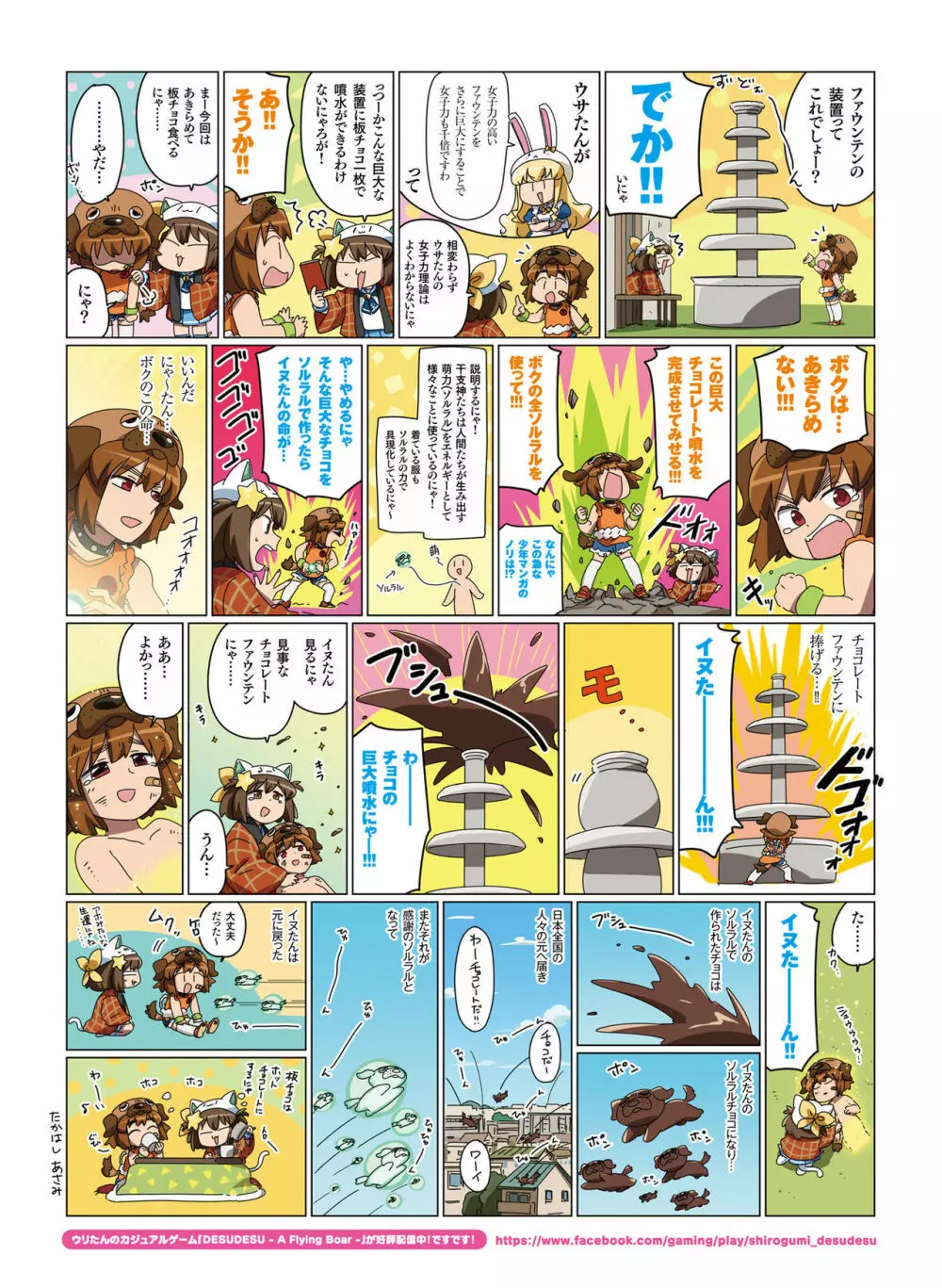電撃萌王 2020年4月号 46ページ