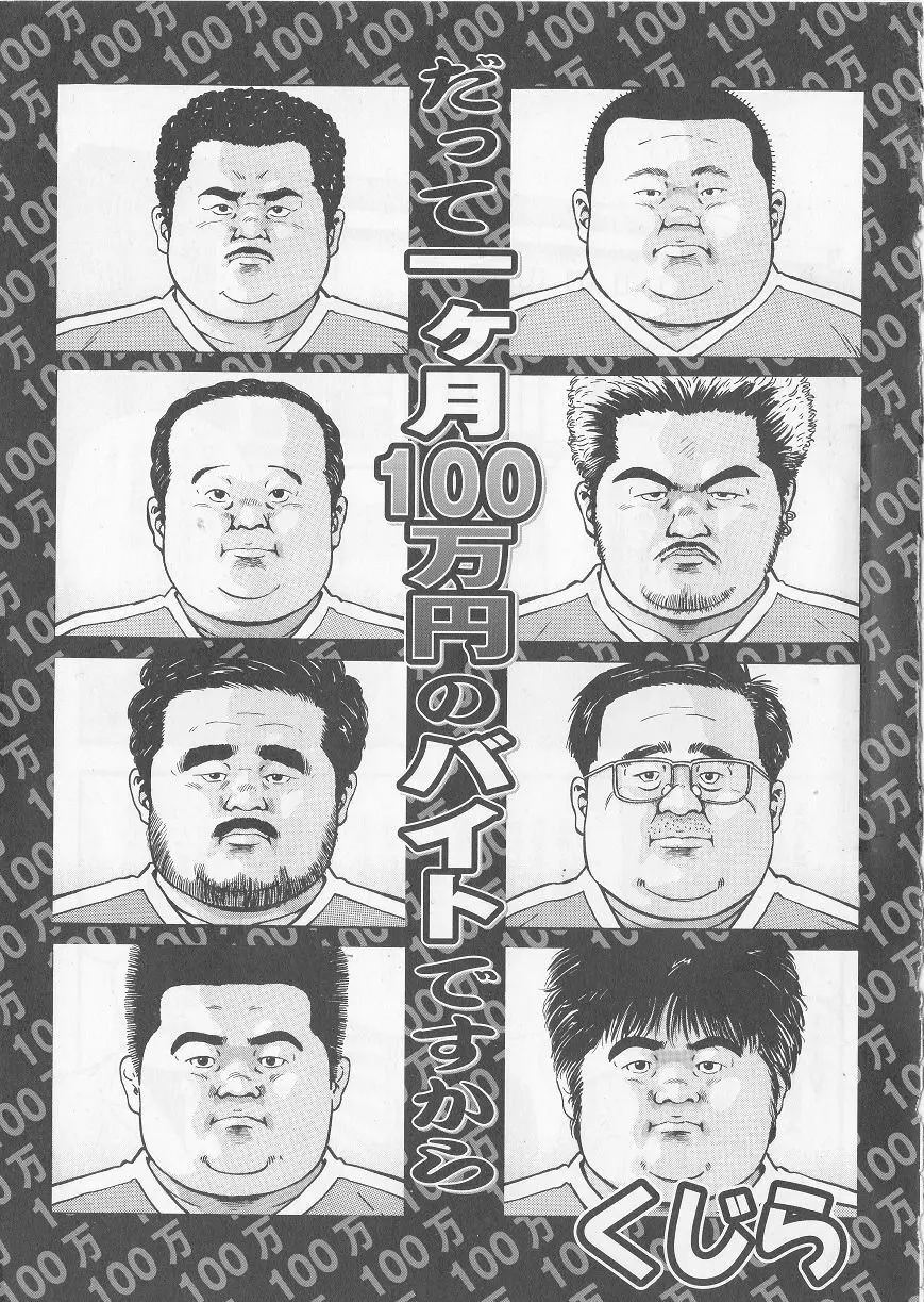 だって1ヶ月100万円のバイトですから 1ページ