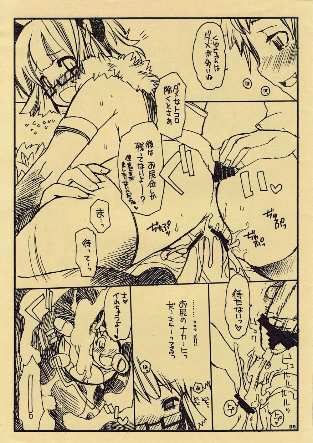 夜話Collection 別冊小冊子 6ページ