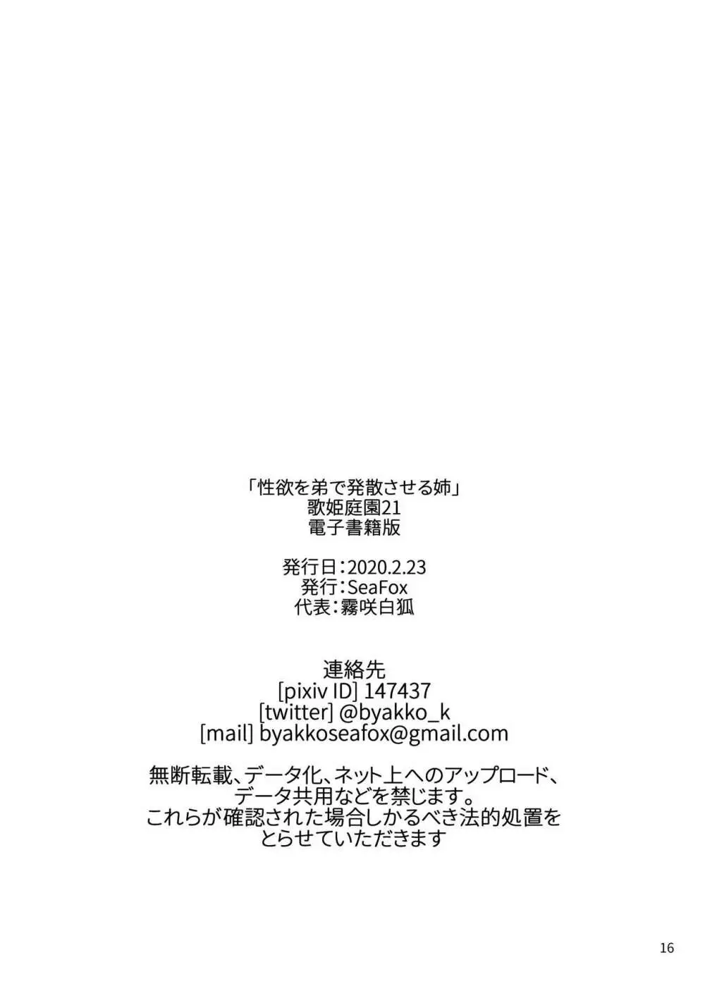 性欲を弟で発散させる姉 16ページ