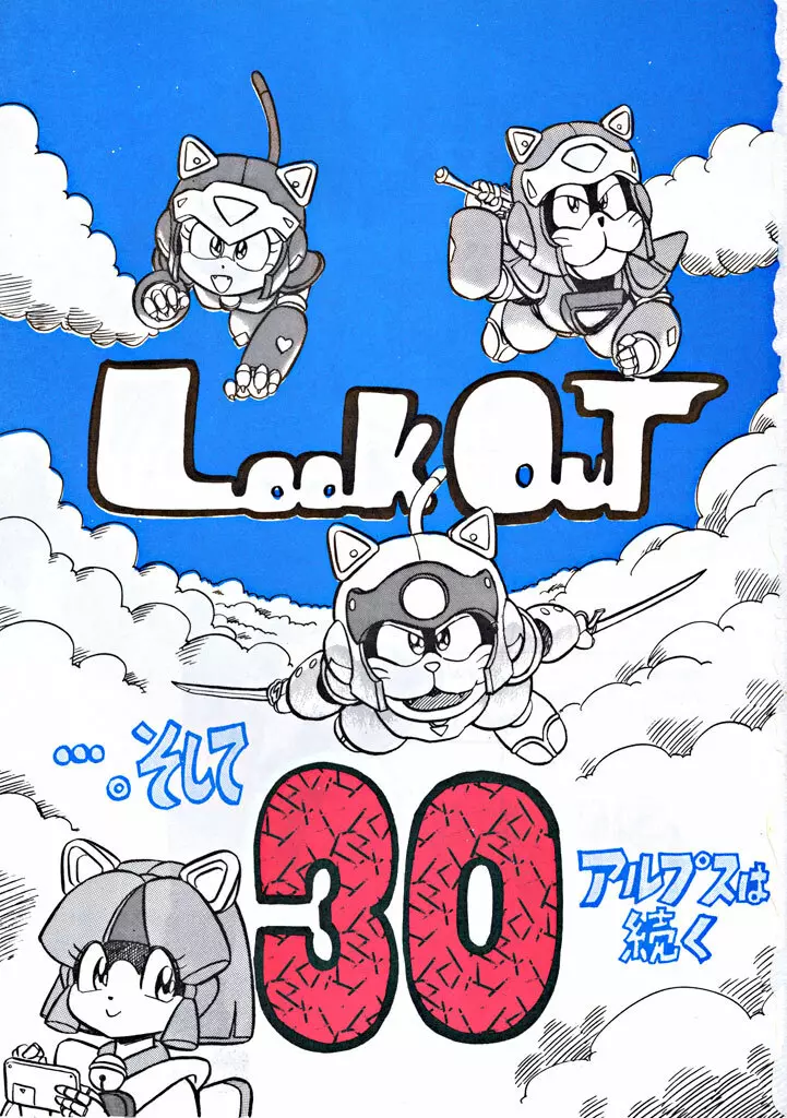 LOOK OUT 30 2ページ