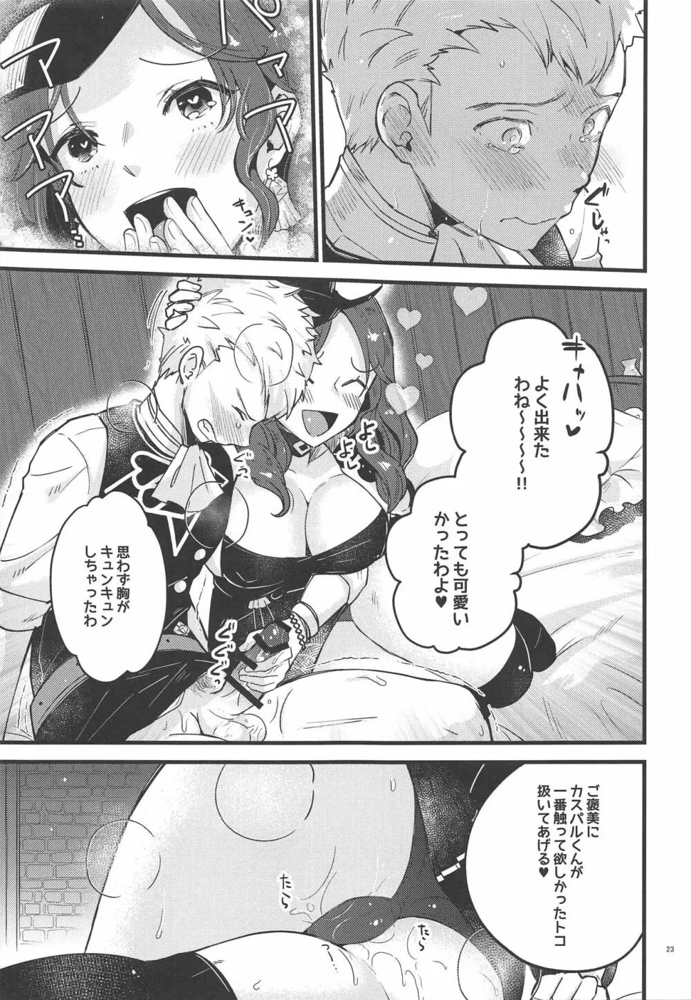 歌姫様はイジめっ子 22ページ