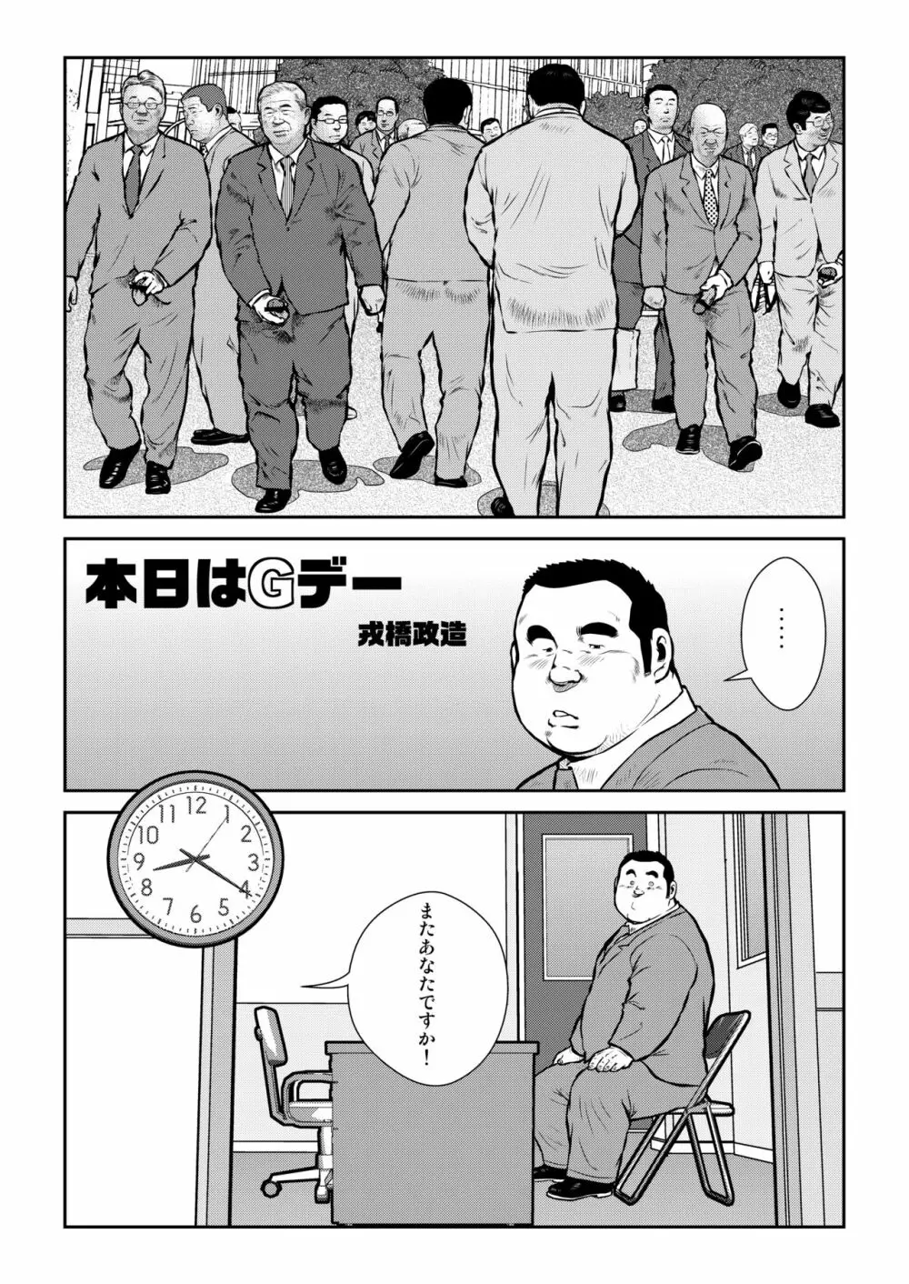 本日はGデー 1ページ