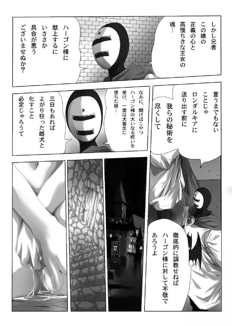 犬姫無残 7ページ