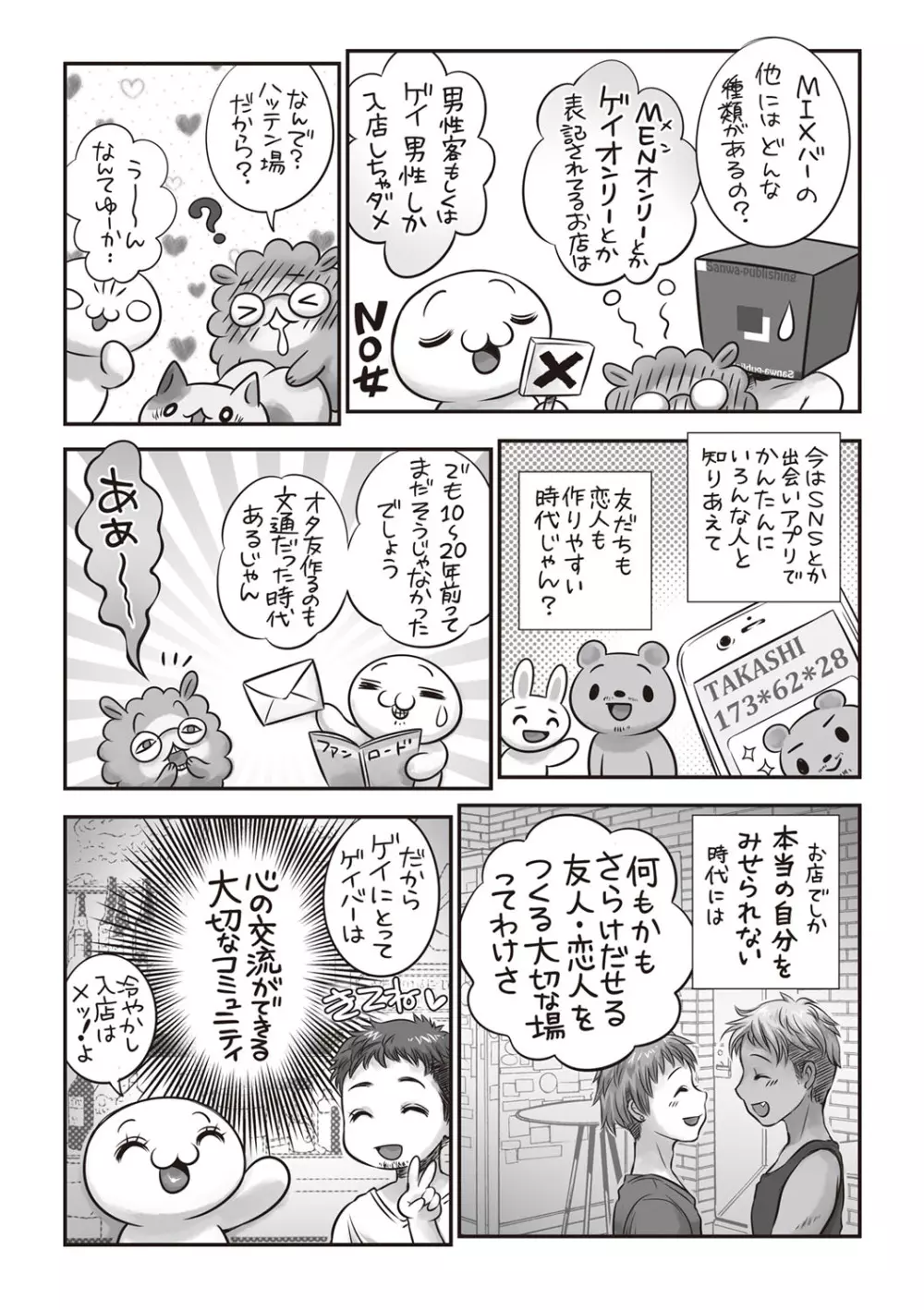 コミック・マショウ 2020年2月号 236ページ