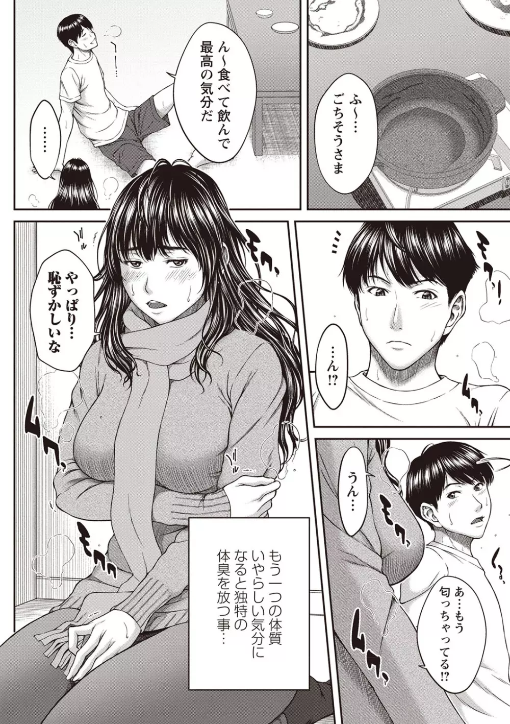 コミック・マショウ 2020年2月号 61ページ