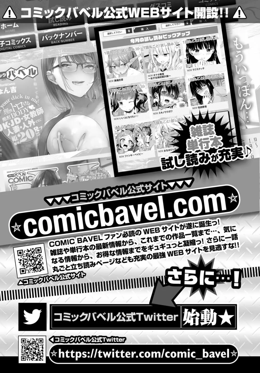 COMIC BAVEL 2020年4月号 411ページ