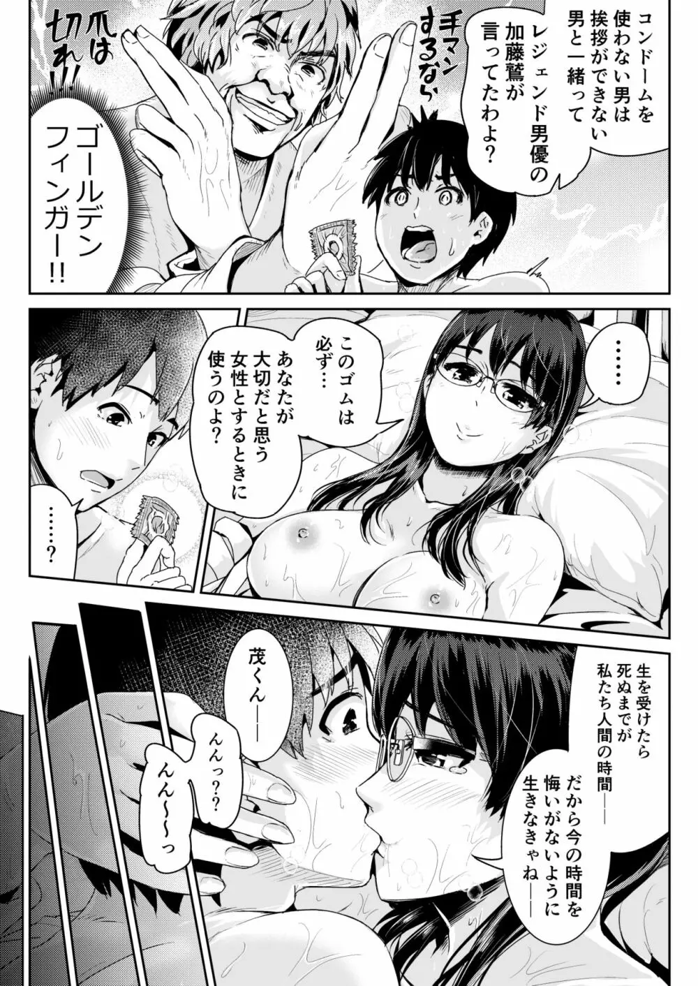 童貞の俺を誘惑するえっちな女子たち!? 5 16ページ