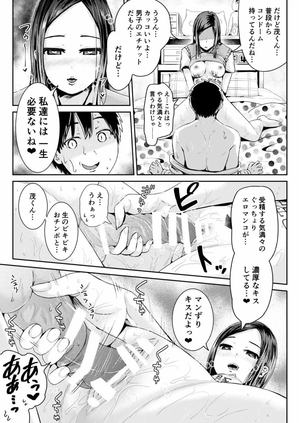 童貞の俺を誘惑するえっちな女子たち!? 7 4ページ