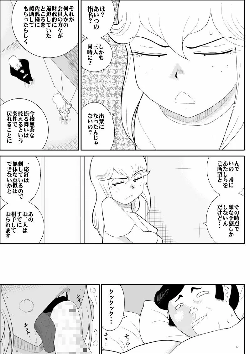 ふるたん5～女探偵の私生活・総集編～ 106ページ