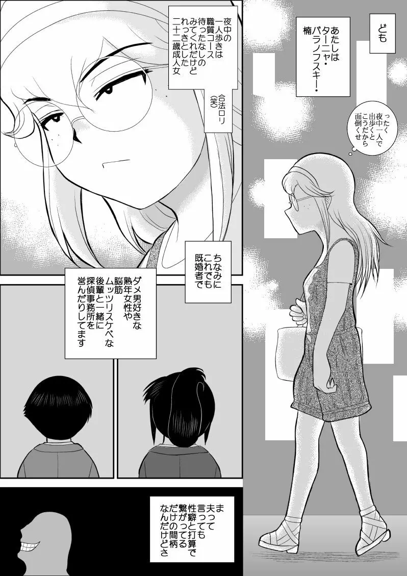 ふるたん5～女探偵の私生活・総集編～ 90ページ