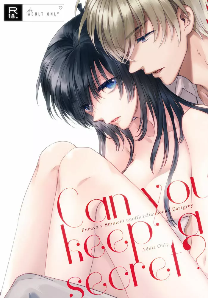 Can you keep a secret? 1ページ