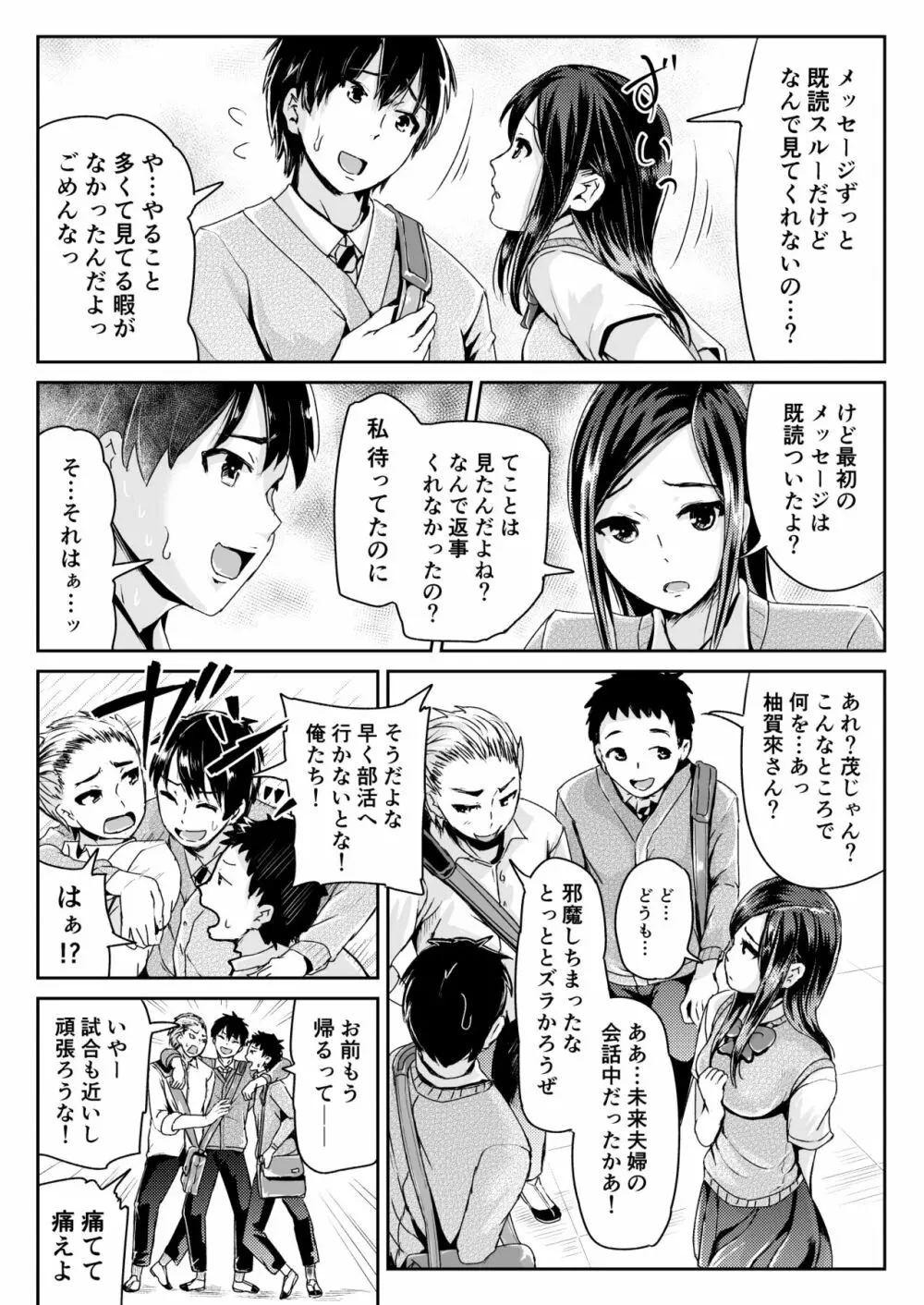 童貞の俺を誘惑するえっちな女子たち!? 6 13ページ