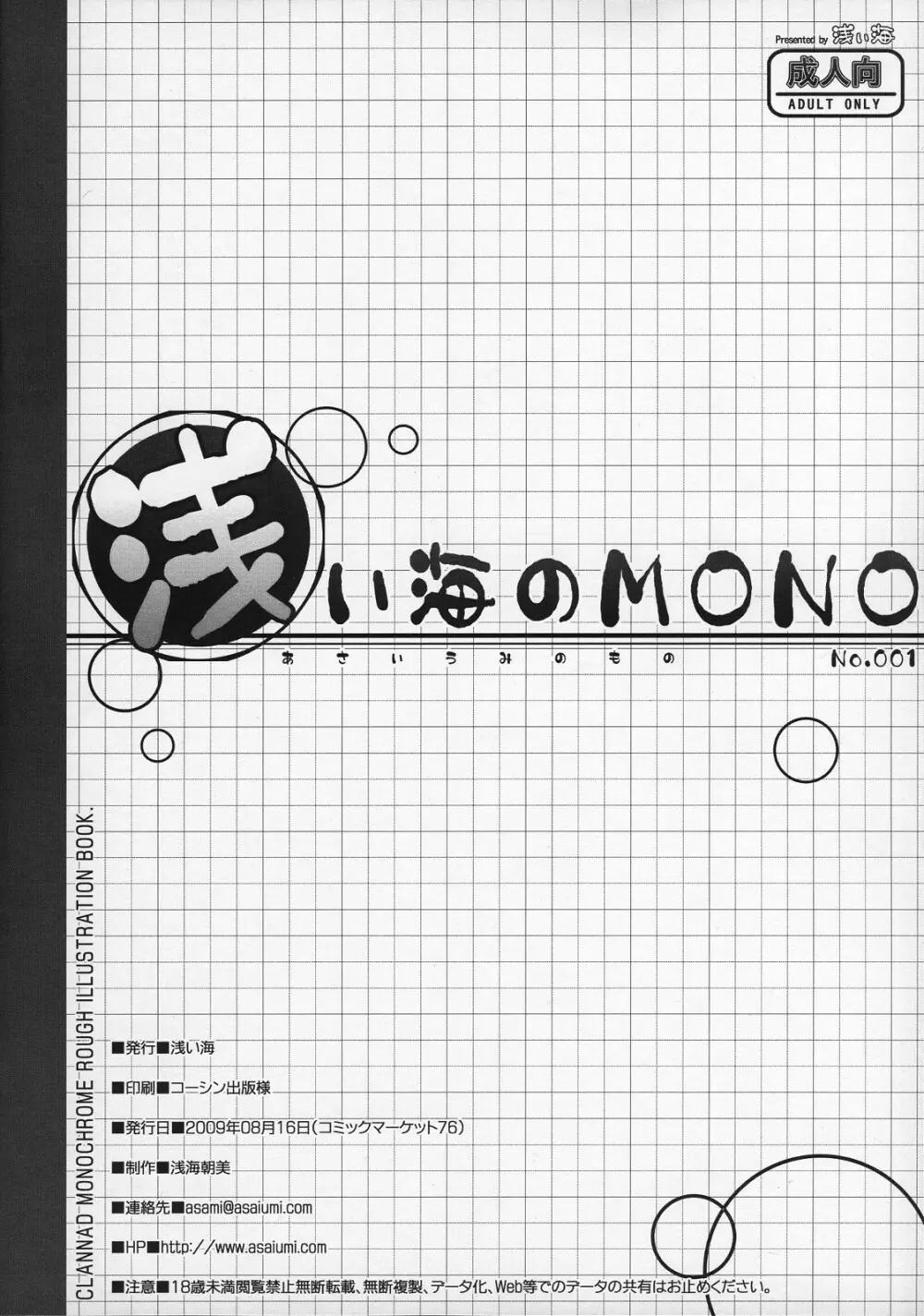 浅い海のMONO No.001 12ページ