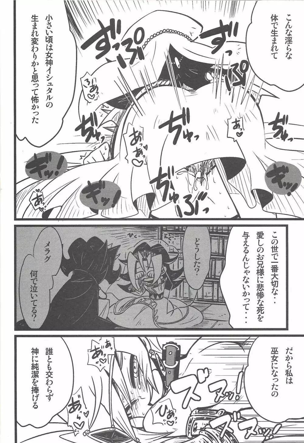 Nanatsuboshi mittsu hoshi 11ページ