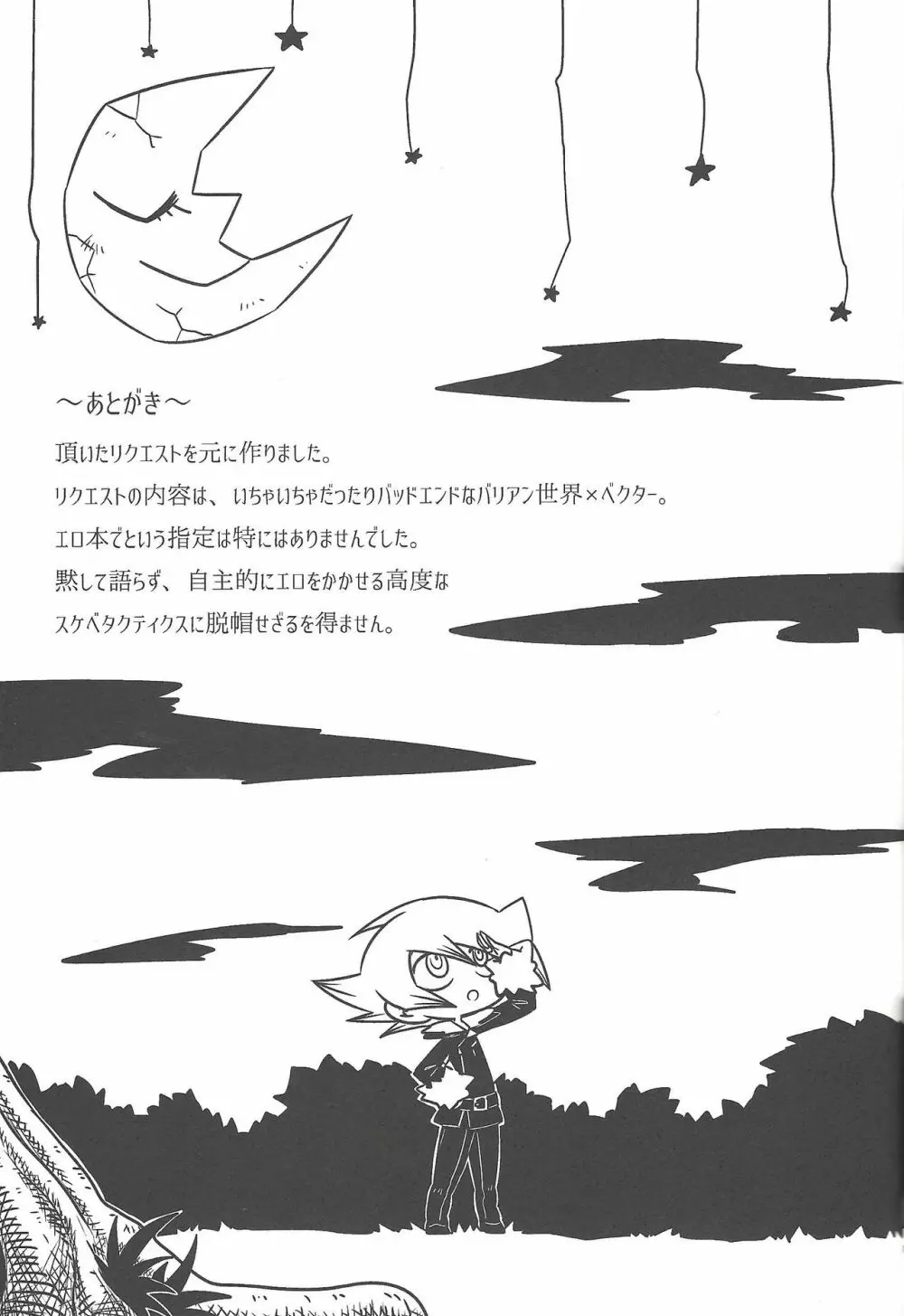 Nanatsuboshi mittsu hoshi 64ページ