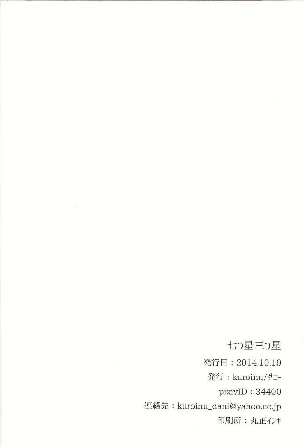 Nanatsuboshi mittsu hoshi 65ページ
