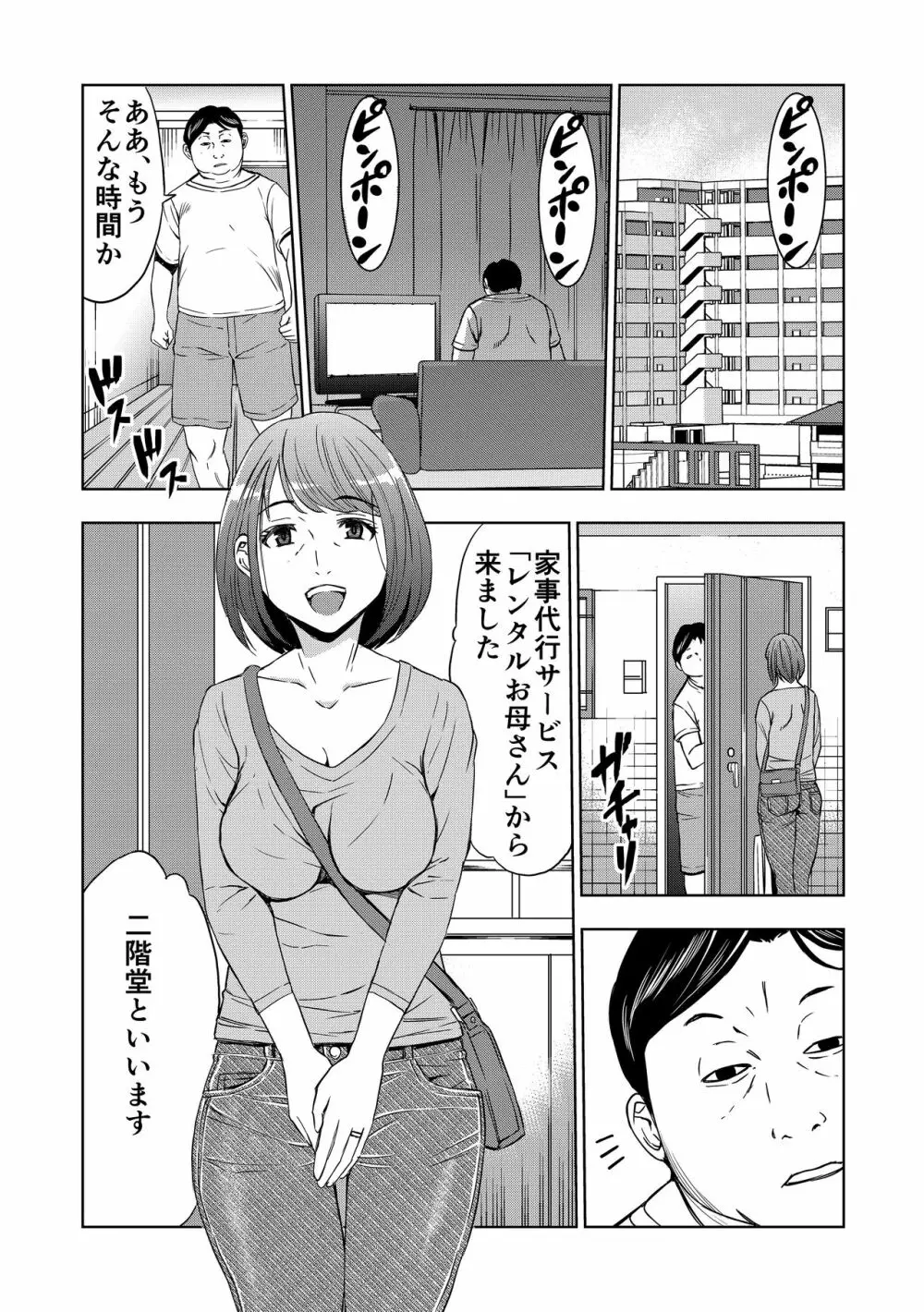 レンタルお母さん 3ページ