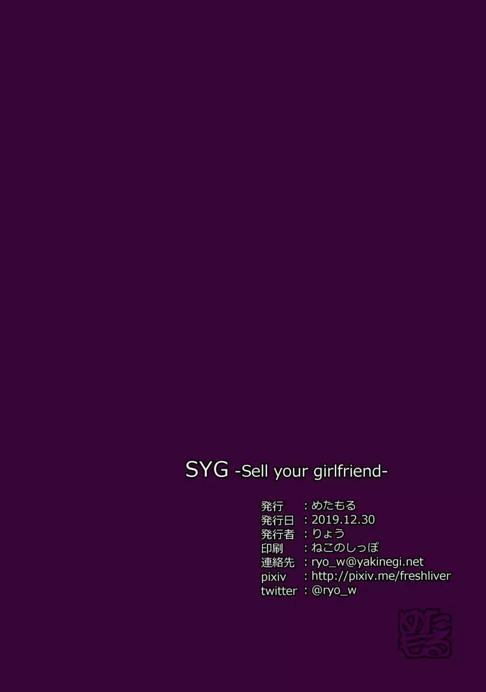 SYG -Sell your girlfriend- 42ページ