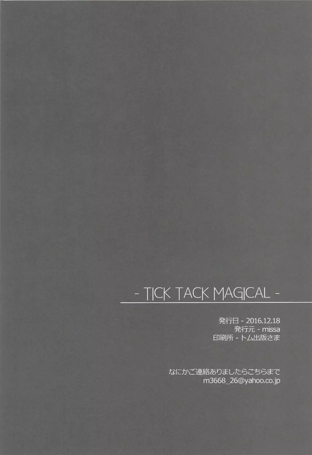 TICK TACK MAGICAL 29ページ