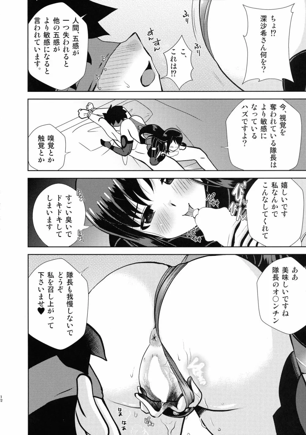 蜘蛛恋戯 12ページ