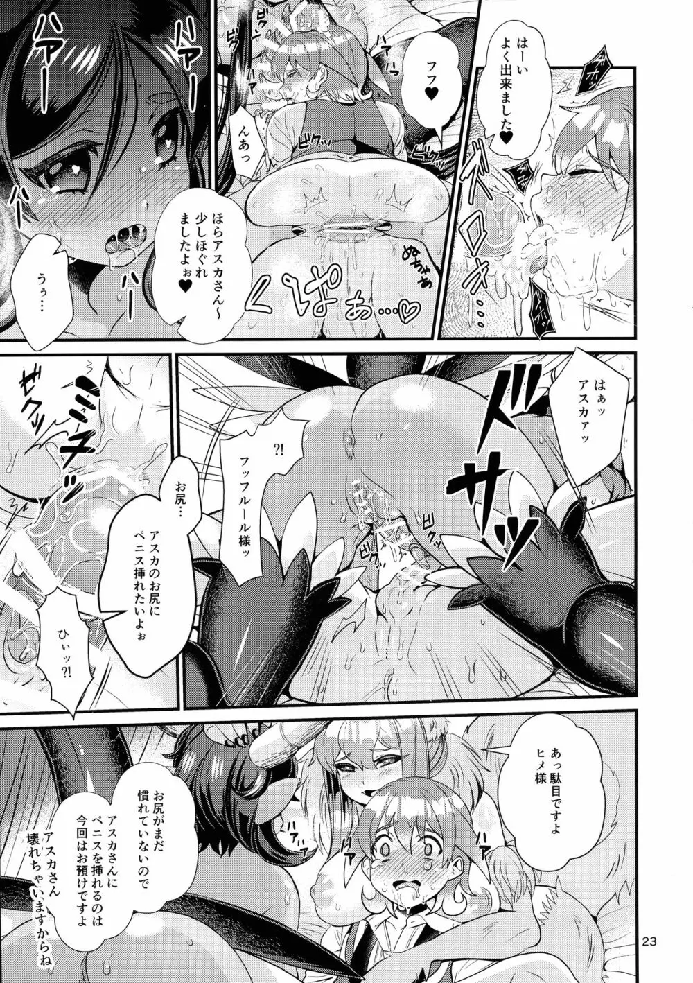 魔族姫フルールの発情期3 22ページ