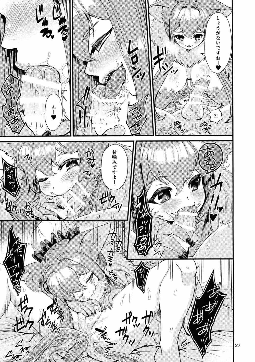 魔族姫フルールの発情期3 26ページ