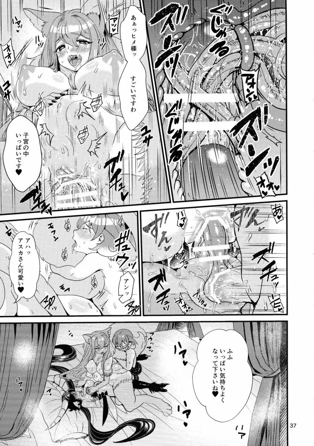 魔族姫フルールの発情期3 36ページ