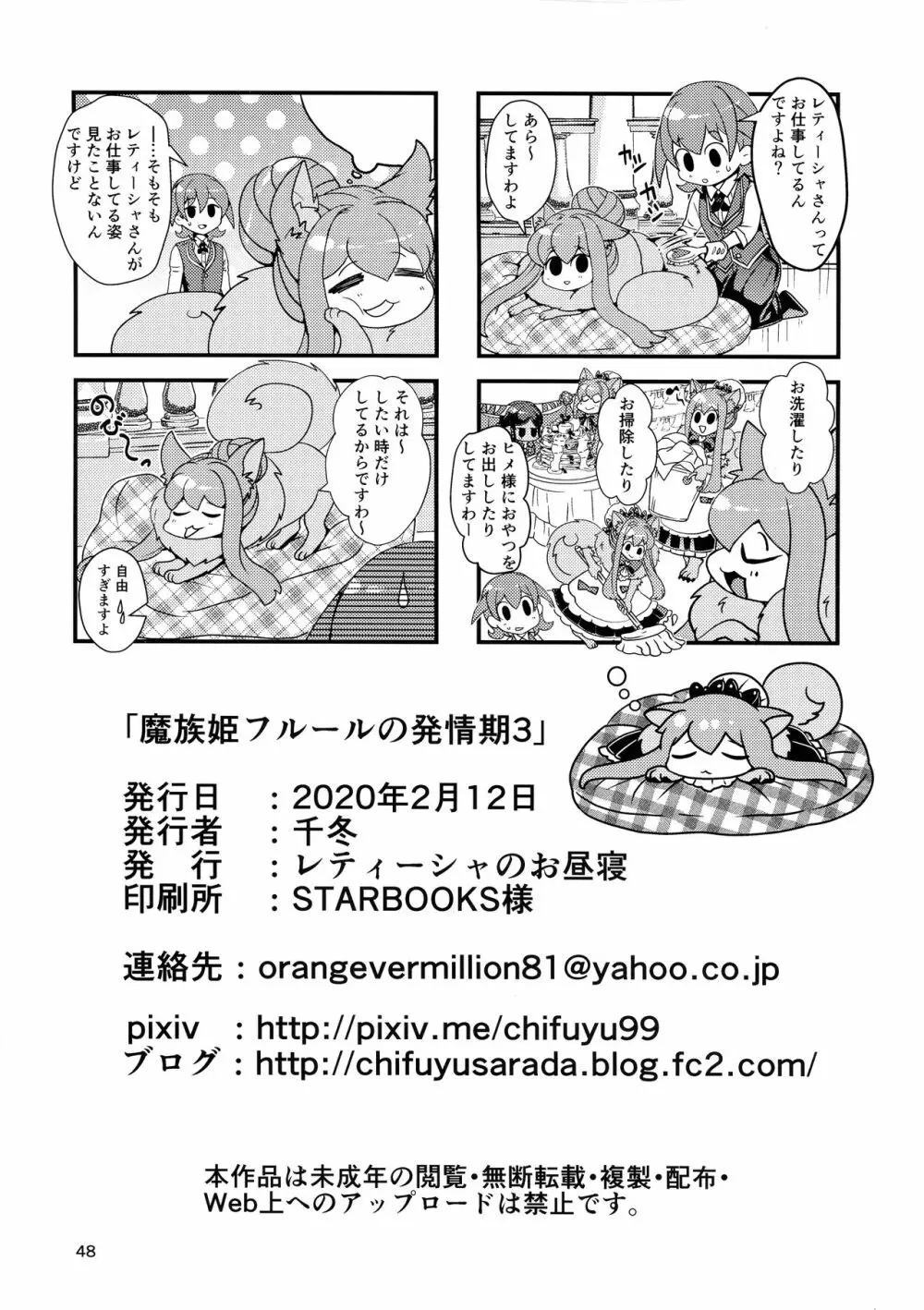 魔族姫フルールの発情期3 47ページ