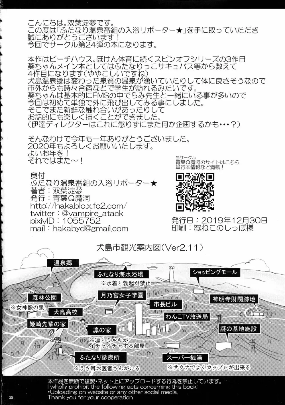 ふたなり温泉番組の入浴リポーター★ 30ページ